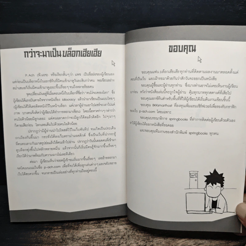 บล็อกเฮียเฮีย - P. Ach รูปที่ 9