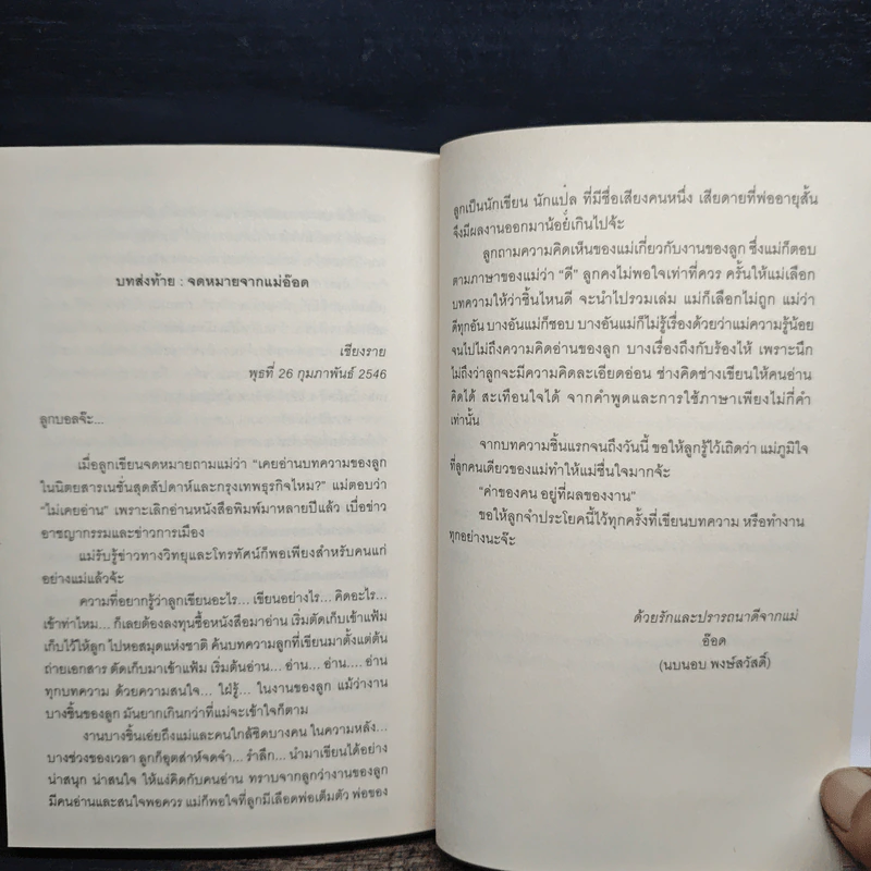 เรื่องโม้ๆ นักเรียนนอก - เพี้ยน นักเรียนนอก (อ.พิชญ์ พงษ์สวัสดิ์) รูปที่ 9