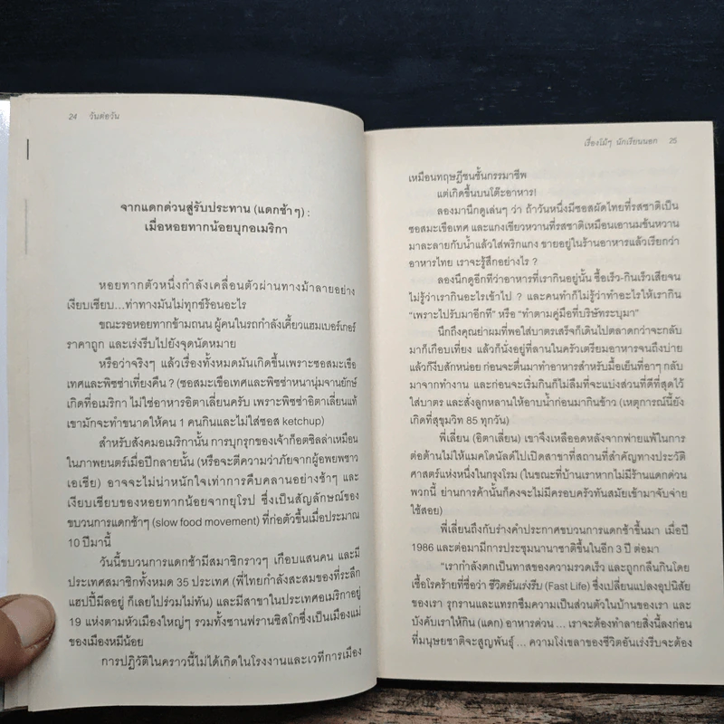 เรื่องโม้ๆ นักเรียนนอก - เพี้ยน นักเรียนนอก (อ.พิชญ์ พงษ์สวัสดิ์) รูปที่ 8