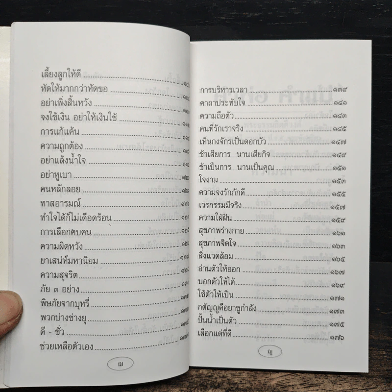 บทเรียนชีวิต คำพ่อ คำแม่ - พระธรรมกิตติวงศ์ รูปที่ 10