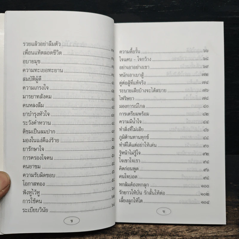 บทเรียนชีวิต คำพ่อ คำแม่ - พระธรรมกิตติวงศ์ รูปที่ 9