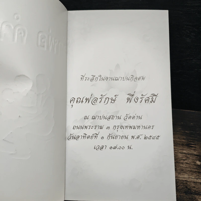 บทเรียนชีวิต คำพ่อ คำแม่ - พระธรรมกิตติวงศ์ รูปที่ 6