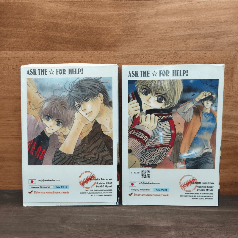 Ask the for help วัยรุ่นวุ่นเกินพิกัด เล่ม 1-2 - Miyuki Abe รูปที่ 5