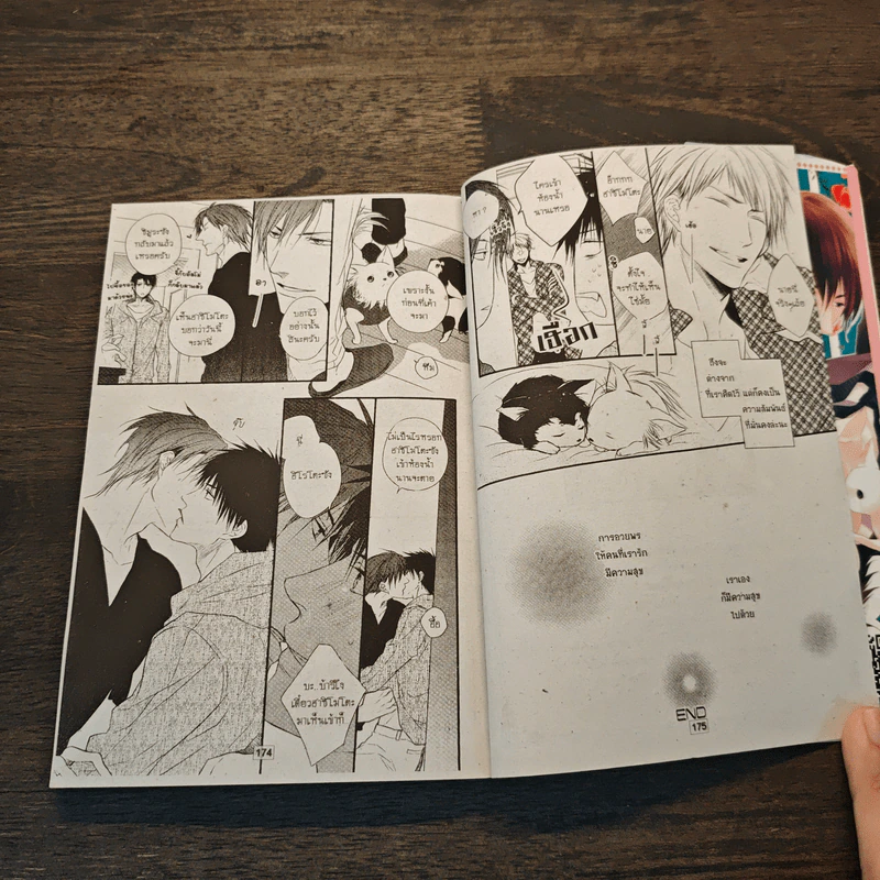 Wonderful Lover วันเดอร์ฟลู เลิฟเวอร์ เล่ม 2 รูปที่ 7