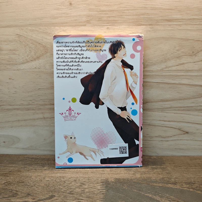 Wonderful Lover วันเดอร์ฟลู เลิฟเวอร์ เล่ม 2 รูปที่ 5