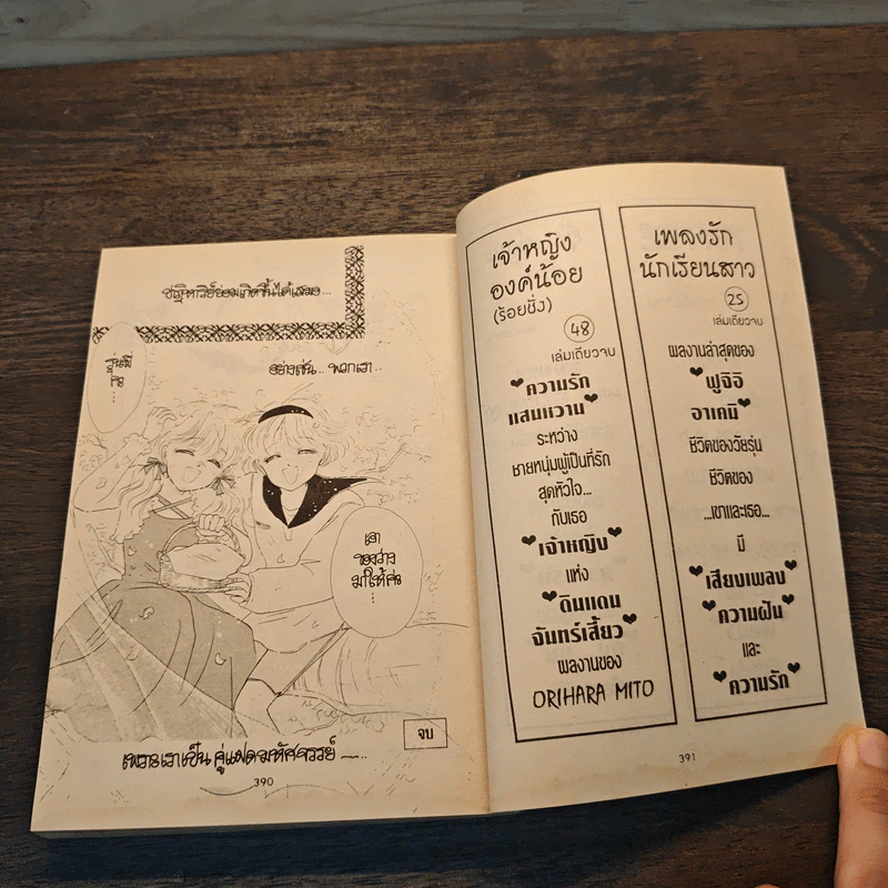 แฝดจุ้นวุ่นรัก เล่ม 5 รูปที่ 7