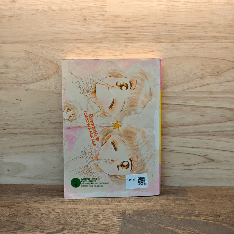 แฝดจุ้นวุ่นรัก เล่ม 5 รูปที่ 5