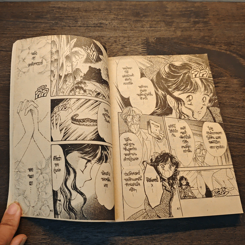 แฝดจุ้นวุ่นรัก เล่ม 5 รูปที่ 6