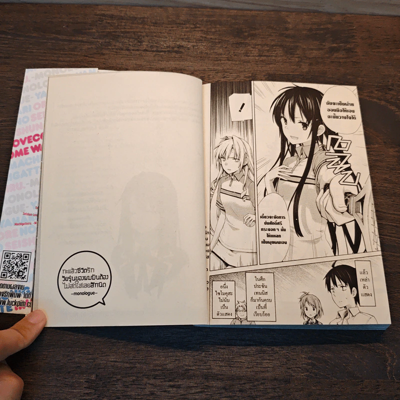 กะแล้วชีวิตรักวัยรุ่นของผมมันต้องไม่สดใสเลยสักนิด เล่ม 1 - วาตารุ วาตาริ รูปที่ 8