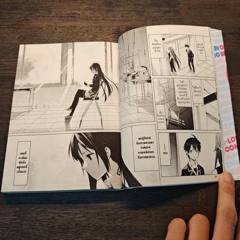 กะแล้วชีวิตรักวัยรุ่นของผมมันต้องไม่สดใสเลยสักนิด เล่ม 1 - วาตารุ วาตาริ รูปที่ 7