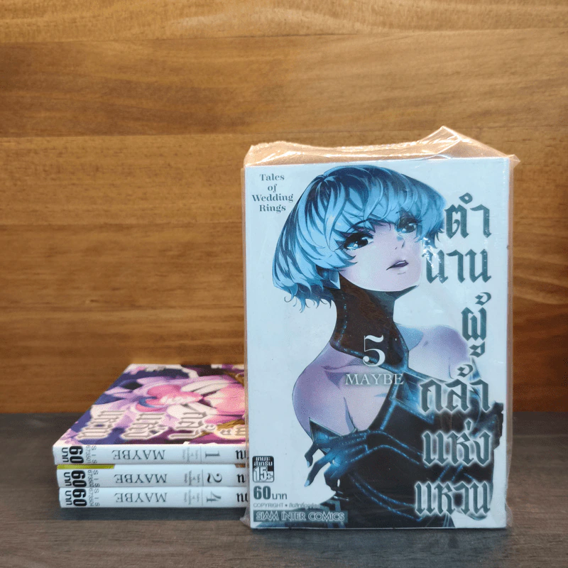ตำนานผู้กล้าแห่งแหวน Tales of Wedding Rings เล่ม 1,2,4,5 - MAYBE รูปที่ 1