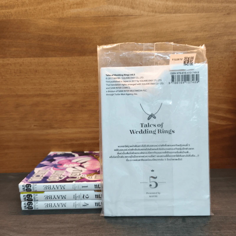 ตำนานผู้กล้าแห่งแหวน Tales of Wedding Rings เล่ม 1,2,4,5 - MAYBE รูปที่ 2