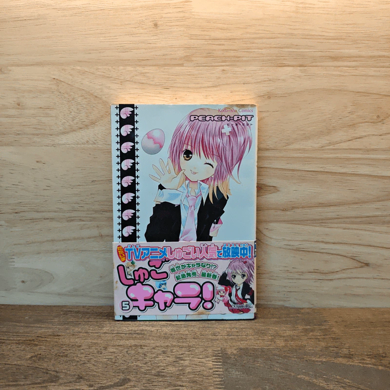 Shugo Chara! 5 รูปที่ 1