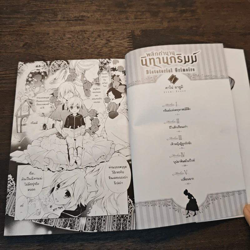 พลิกตำนานนิทานกริมม์ Dictatorial Grimoire เล่ม 1 - อายูมิ คาโน (Ayumi Kanou) รูปที่ 6