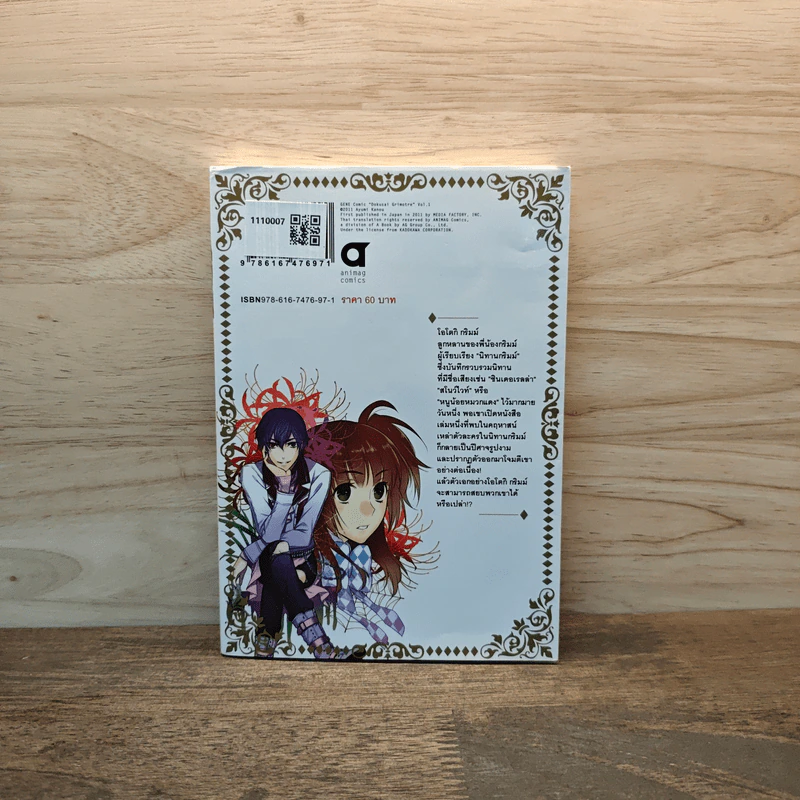 พลิกตำนานนิทานกริมม์ Dictatorial Grimoire เล่ม 1 - อายูมิ คาโน (Ayumi Kanou) รูปที่ 5