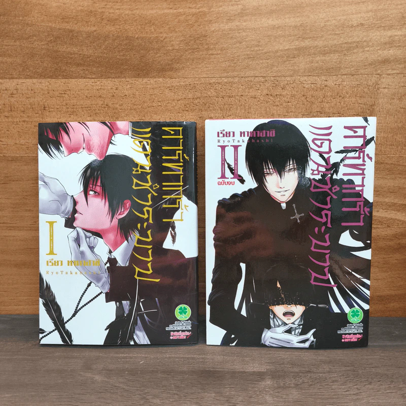 Rengoku no karutagura คาร์ทากร้า แดนชำระบาป 2 เล่มจบ รูปที่ 1