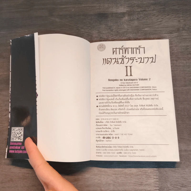 Rengoku no karutagura คาร์ทากร้า แดนชำระบาป 2 เล่มจบ รูปที่ 12