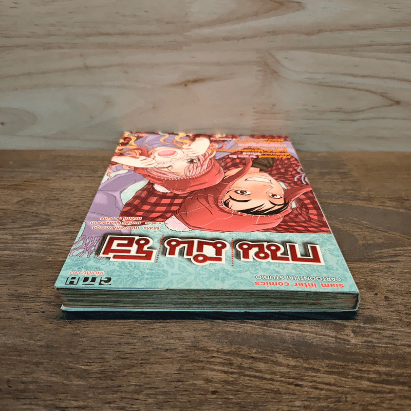 กวน มึน โฮ - การ์ตูน GTH รูปที่ 4