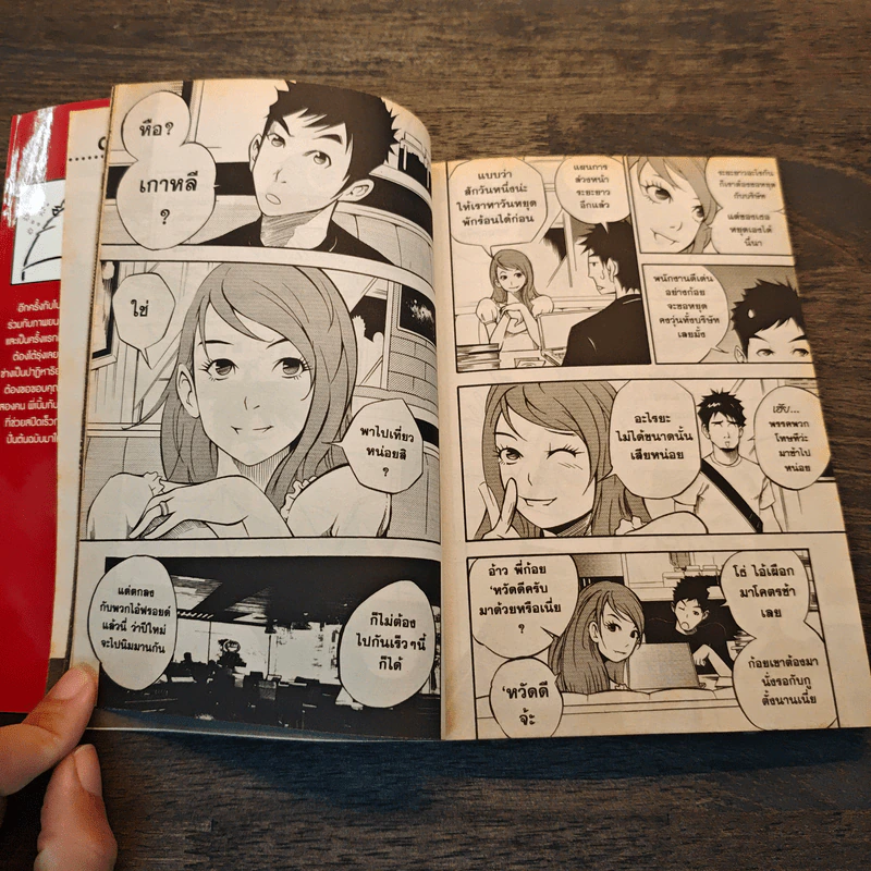 กวน มึน โฮ - การ์ตูน GTH รูปที่ 7