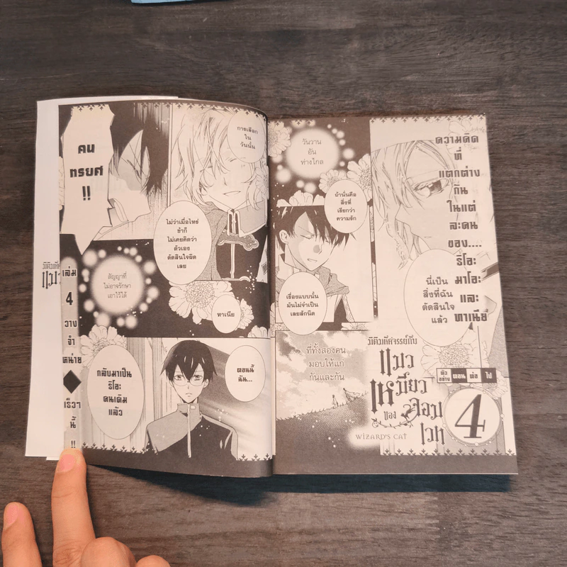 มิติมหัศจรรย์กับ แมวเหมียวของจอมเวท เล่ม 1-3 - ยูอิ คิคุดะ รูปที่ 14