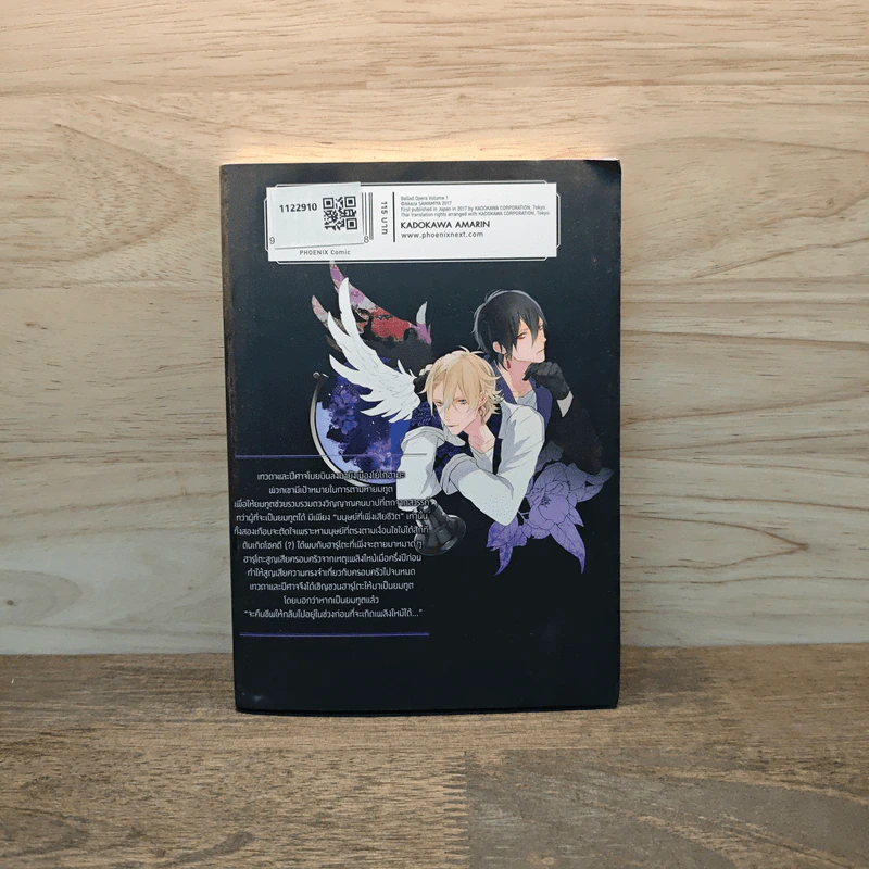 บัลลาด โอเปรา (ฉบับการ์ตูน) เล่ม 1 รูปที่ 5