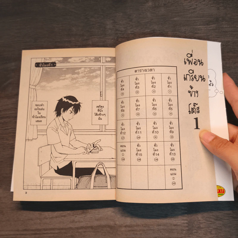 เพื่อนเกรียนข้างโต๊ะ 3 เล่มจบ รูปที่ 7