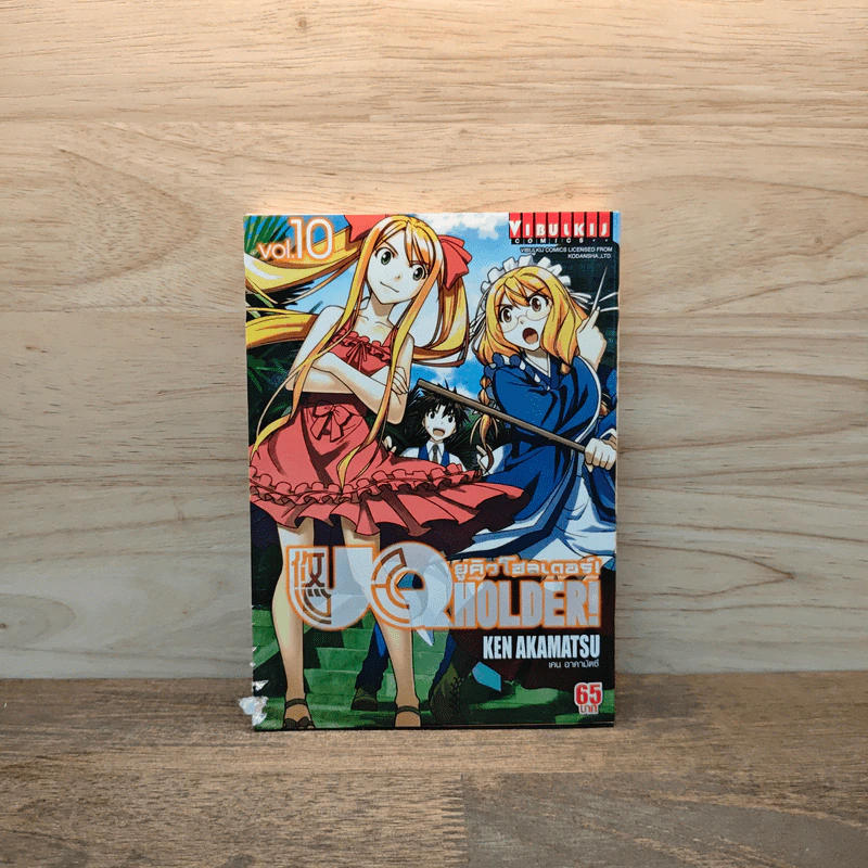 ยูคิวโฮลเดอร์! UQ HOLDER! เล่ม 10 รูปที่ 1