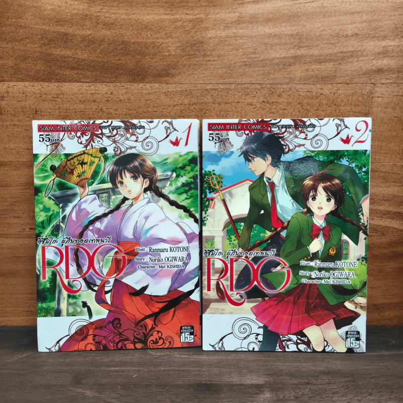 RDG อิซึมิโกะ ผู้สืบทอดเทพนารี เล่ม 1-2 - Noriko Ogiwara รูปที่ 1