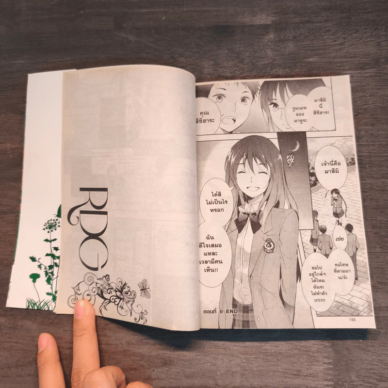 RDG อิซึมิโกะ ผู้สืบทอดเทพนารี เล่ม 1-2 - Noriko Ogiwara รูปที่ 13