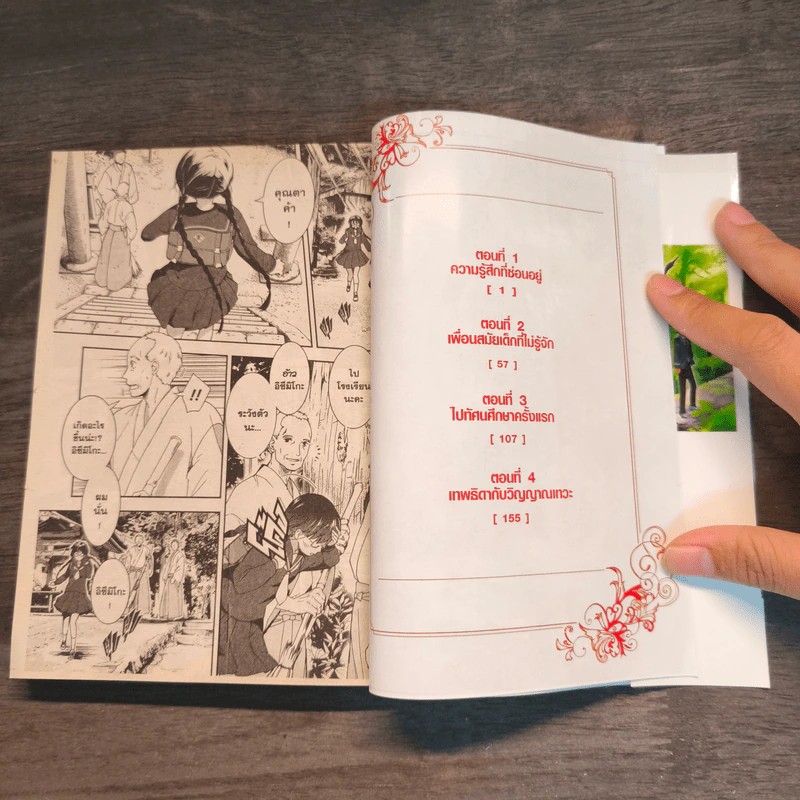 RDG อิซึมิโกะ ผู้สืบทอดเทพนารี เล่ม 1-2 - Noriko Ogiwara รูปที่ 7