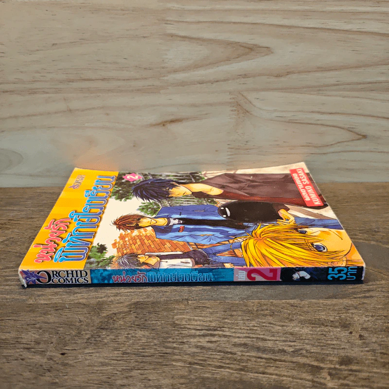หน่วยรักพิทักษ์โรงเรียน เล่ม 2 รูปที่ 2