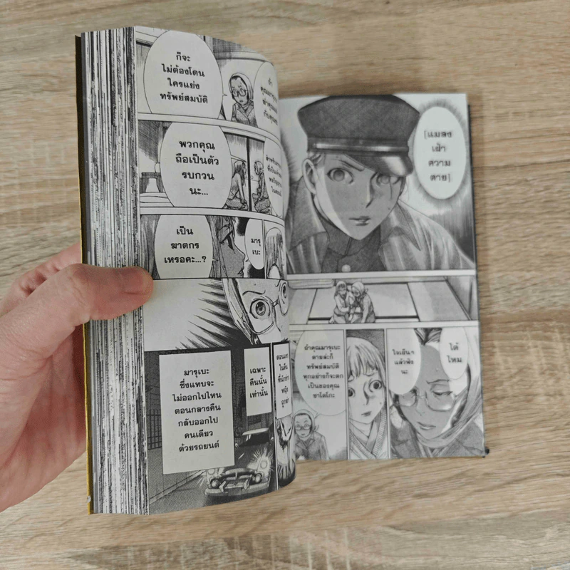 หอวิญญาณ เล่ม 5 - Nogizaka Taro รูปที่ 8
