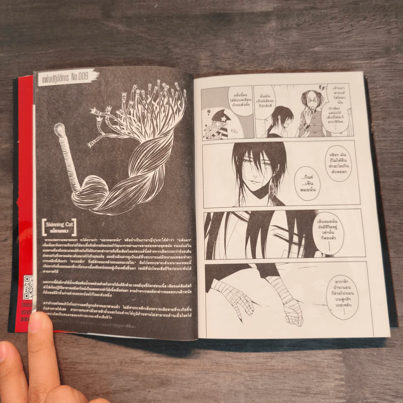 RACK 13 จักรกลทัณฑ์สังหาร เล่ม 1-2 รูปที่ 13