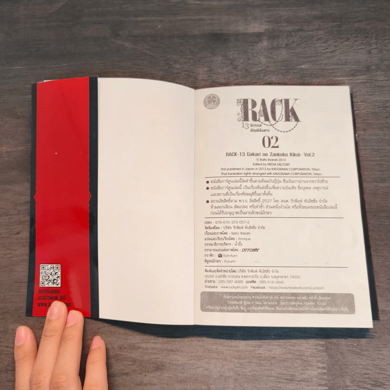 RACK 13 จักรกลทัณฑ์สังหาร เล่ม 1-2 รูปที่ 12