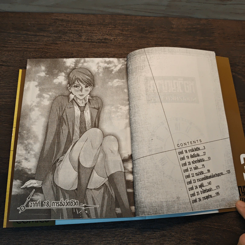 หอวิญญาณ เล่ม 3 - Nogizaka Taro รูปที่ 6