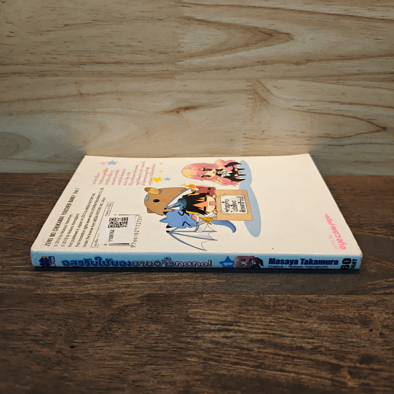 อสูรรับใช้ของยาย O จิ๋ว Nano! เล่ม 1 รูปที่ 2