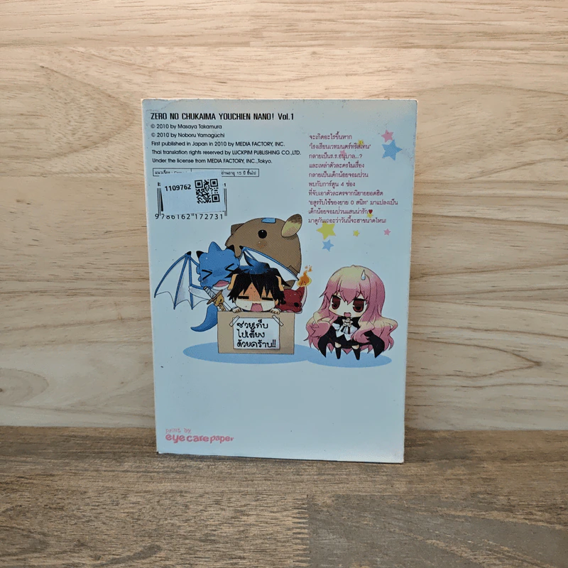 อสูรรับใช้ของยาย O จิ๋ว Nano! เล่ม 1 รูปที่ 5