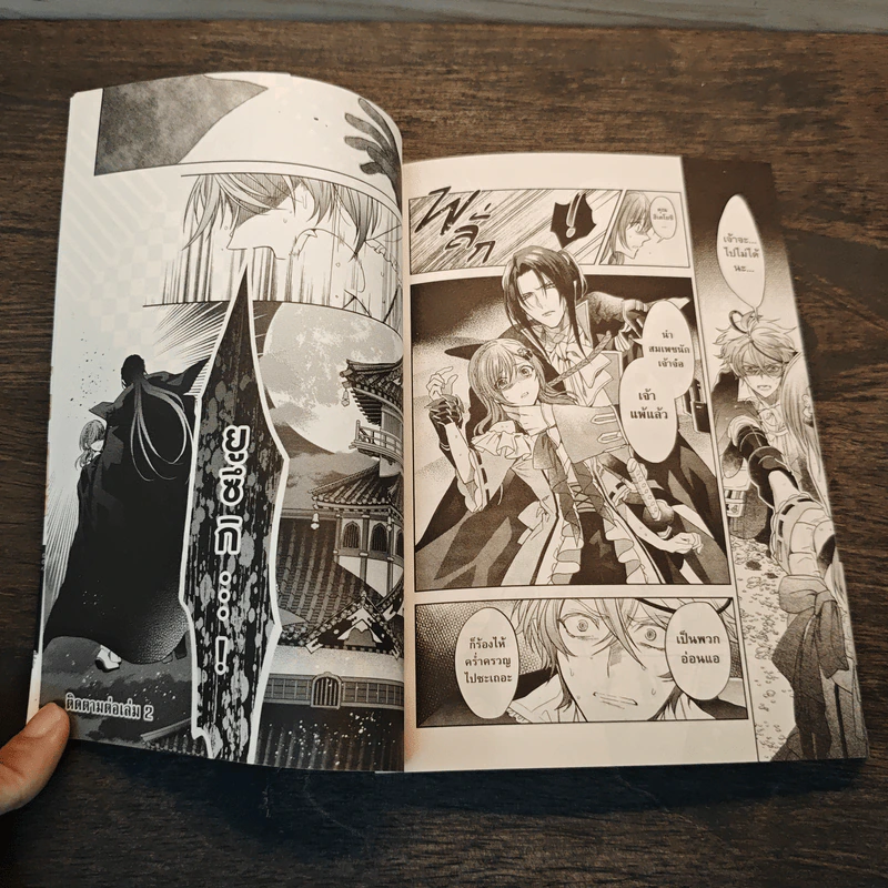 ศึกรักนักรบรัตติกาล เล่ม 1 รูปที่ 7