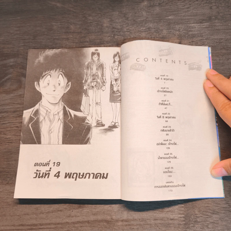 Chat รักหนุ่มรถไฟ 3 เล่มจบ รูปที่ 8