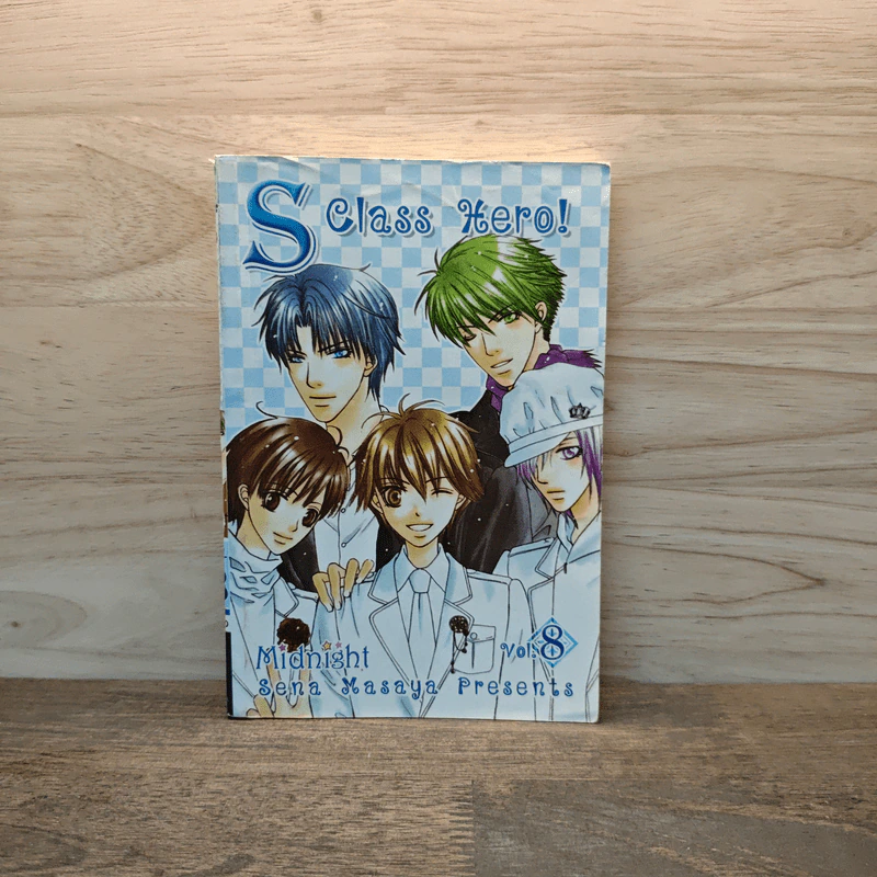 S Class Hero! เล่ม 8 - Sena Masaya รูปที่ 1