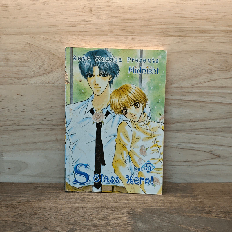 S Class Hero! เล่ม 5 - Sena Masaya รูปที่ 1