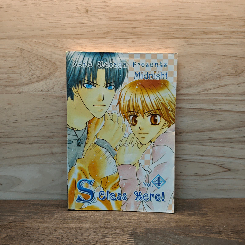 S Class Hero! เล่ม 4 - Sena Masaya รูปที่ 1
