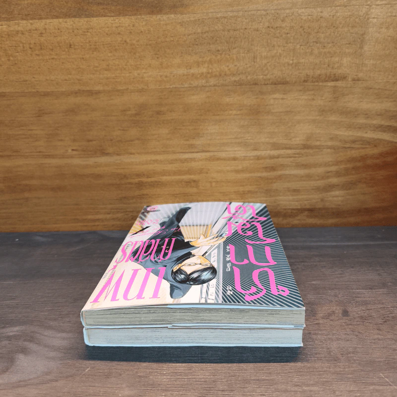 เทพศาสตร์ซากาโมโต้ เล่ม 1-2 รูปที่ 4