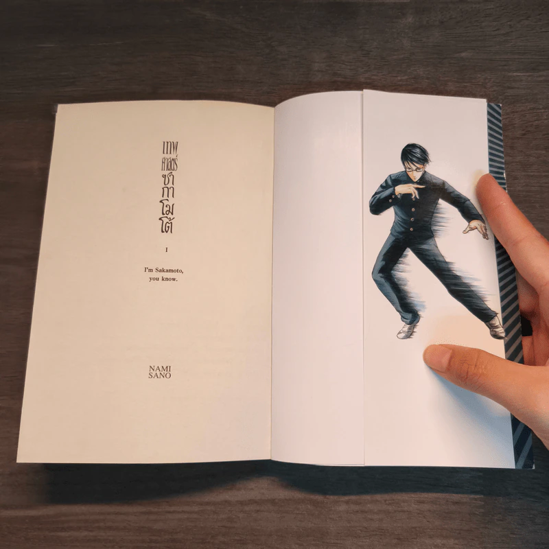 เทพศาสตร์ซากาโมโต้ เล่ม 1-2 รูปที่ 6