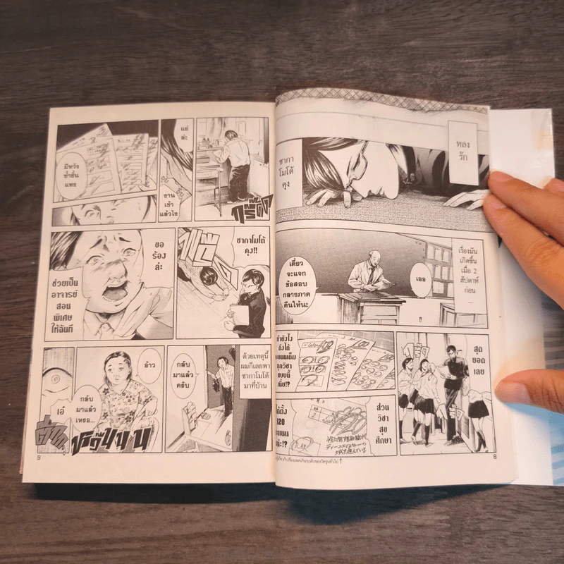 เทพศาสตร์ซากาโมโต้ เล่ม 1-2 รูปที่ 11