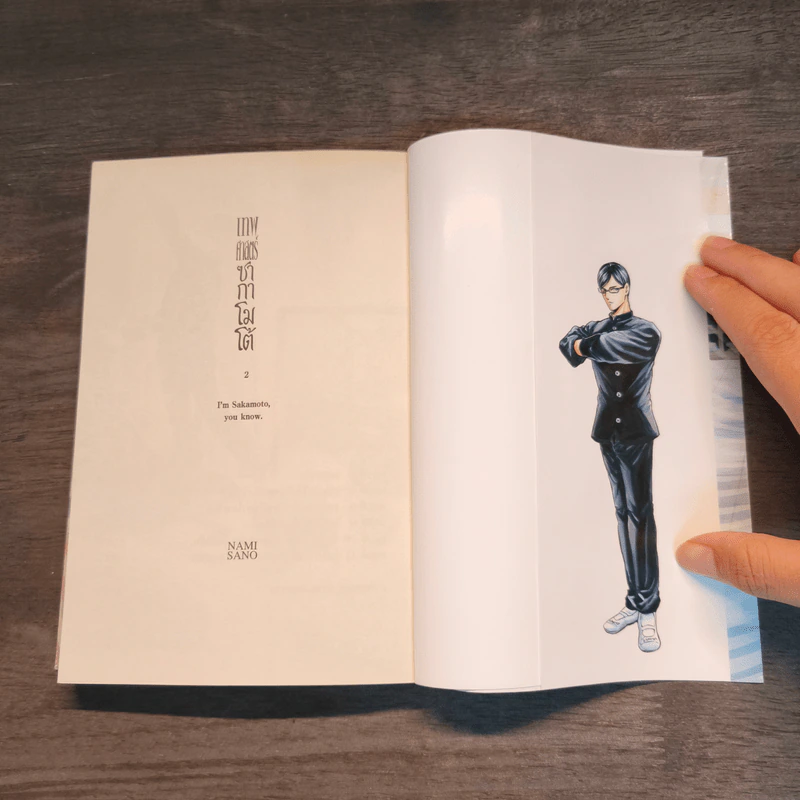 เทพศาสตร์ซากาโมโต้ เล่ม 1-2 รูปที่ 9