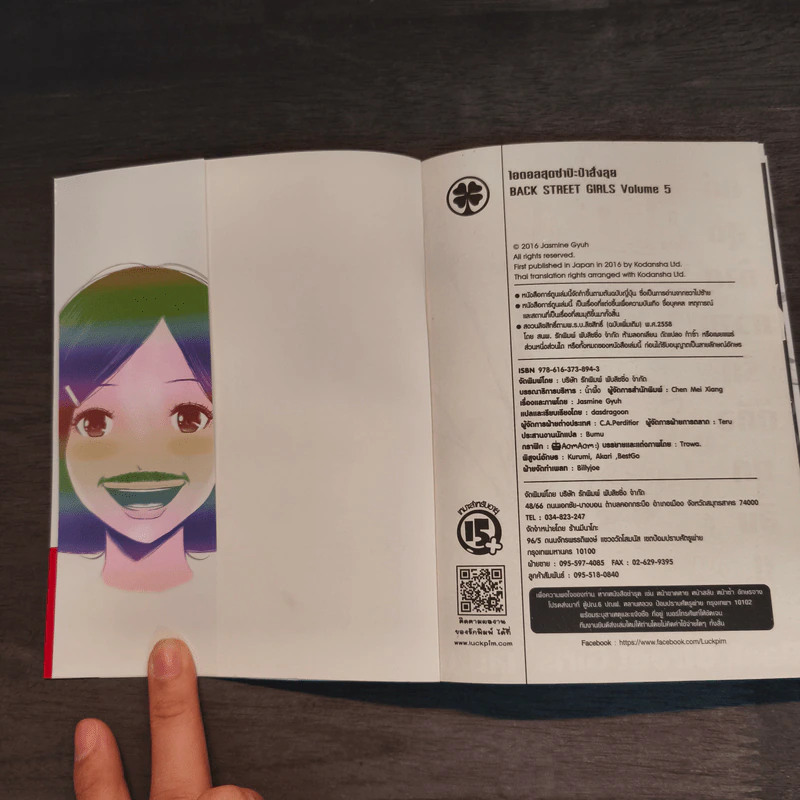 ไอดอลสุดซ่า ป๊ะป๋าสั่งลุย โกคุดอลส์ เล่ม 4-5 รูปที่ 10