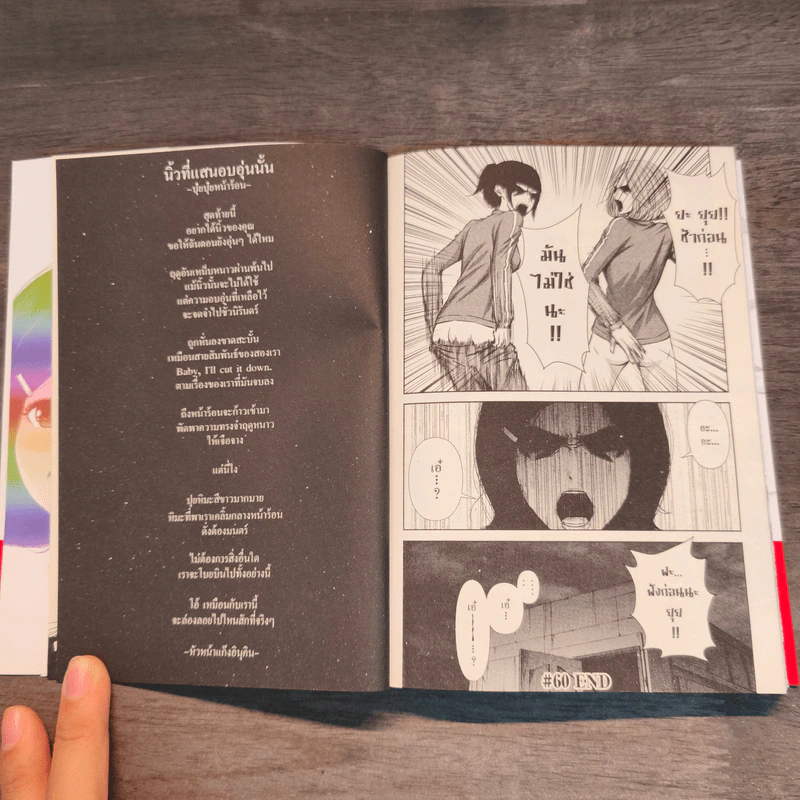 ไอดอลสุดซ่า ป๊ะป๋าสั่งลุย โกคุดอลส์ เล่ม 4-5 รูปที่ 11