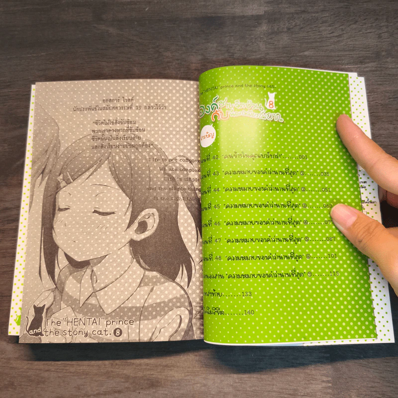 องค์ชายจิตป่วนกับน้องเหมียวยิ้มยาก เล่ม 6-8 รูปที่ 11