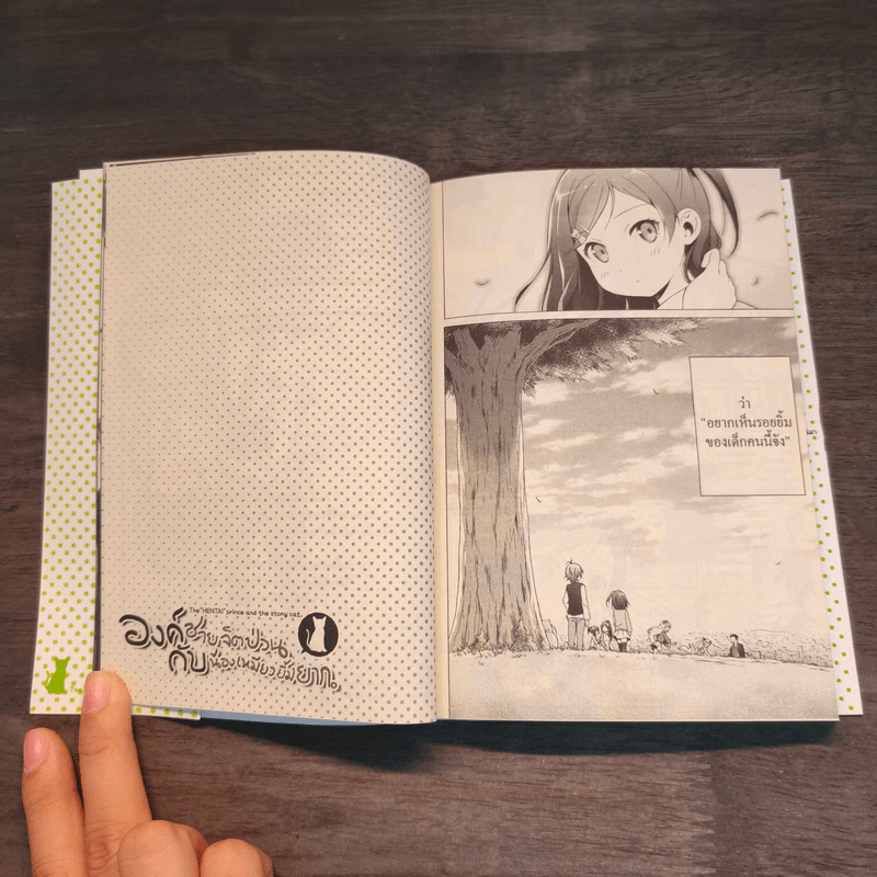 องค์ชายจิตป่วนกับน้องเหมียวยิ้มยาก เล่ม 6-8 รูปที่ 14